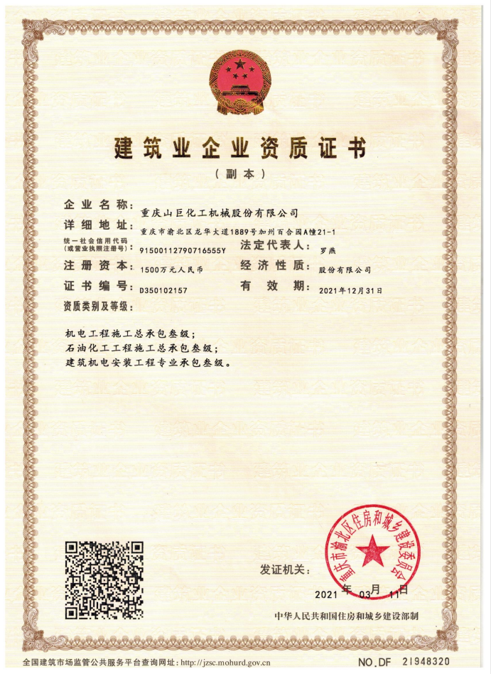 机电工程施工总承包叁级 机电工程施工总承包叁级